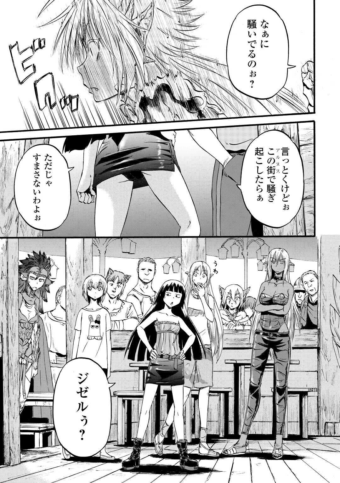 ゲート―自衛隊彼の地にて、斯く戦えり 第102話 - Page 25