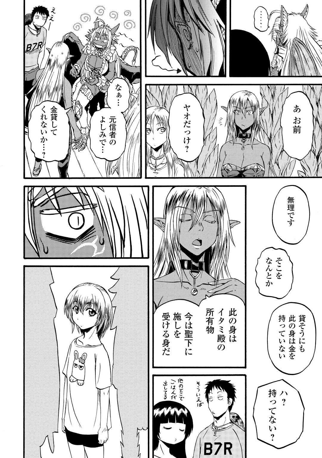 ゲート―自衛隊彼の地にて、斯く戦えり 第102話 - Page 26