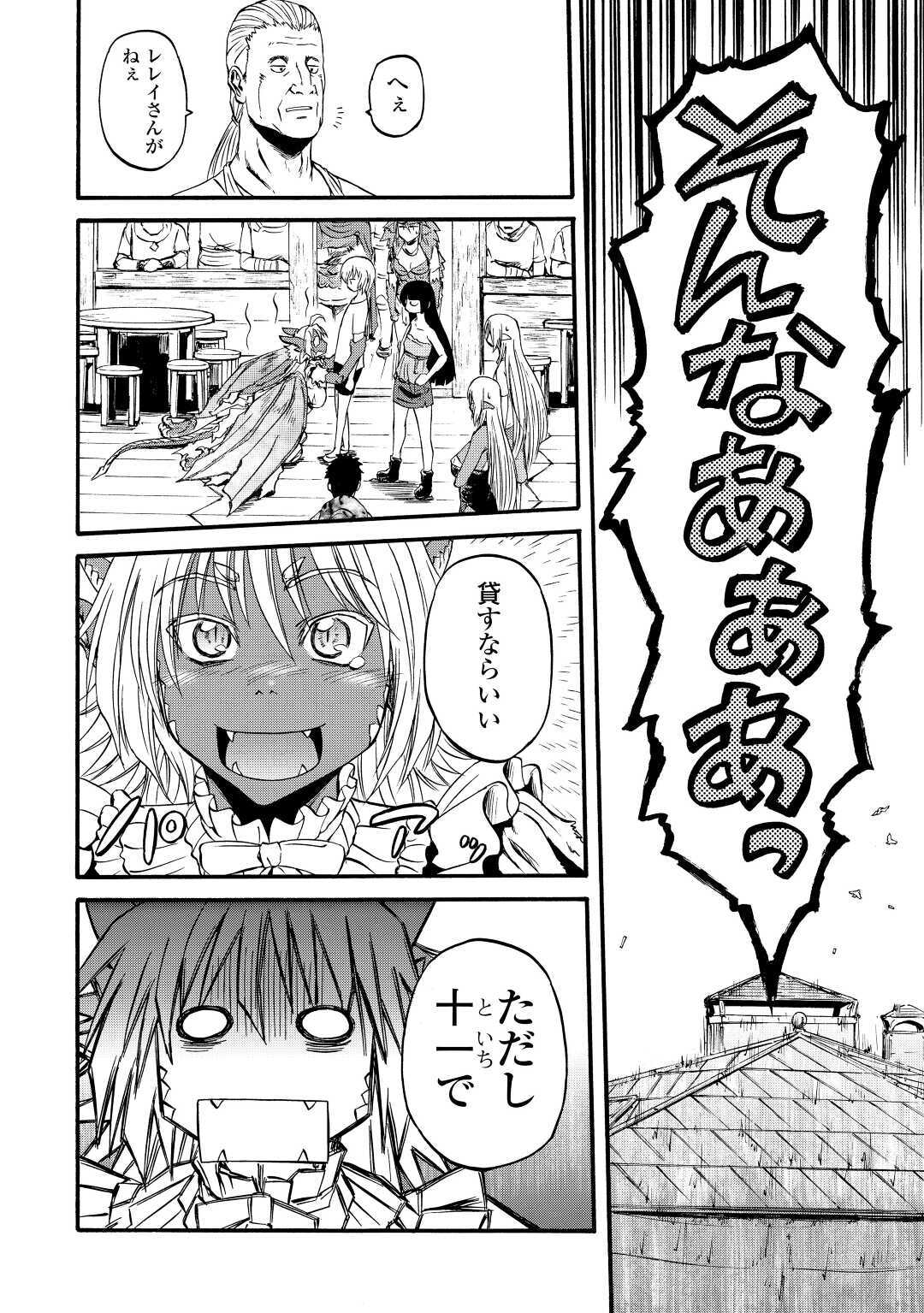 ゲート―自衛隊彼の地にて、斯く戦えり 第102話 - Page 28