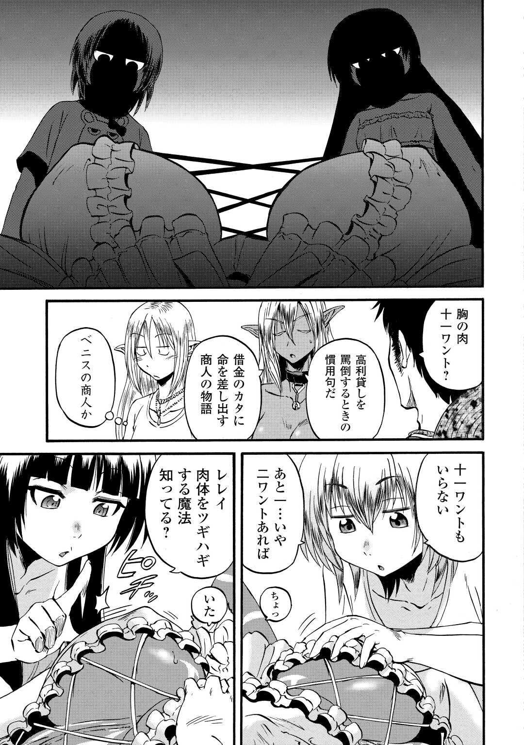 ゲート―自衛隊彼の地にて、斯く戦えり 第102話 - Page 31