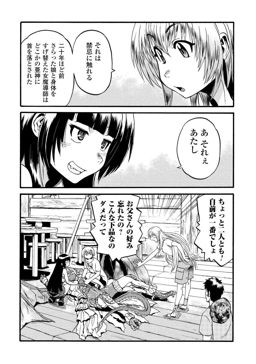 ゲート―自衛隊彼の地にて、斯く戦えり 第102話 - Page 32