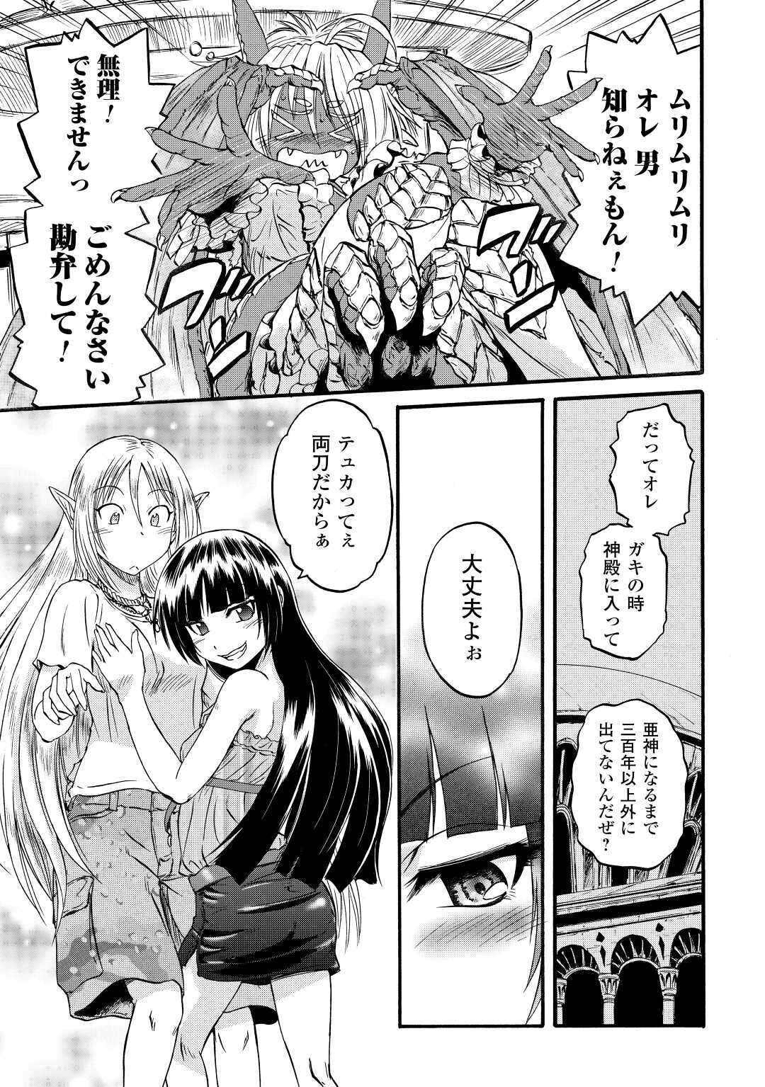 ゲート―自衛隊彼の地にて、斯く戦えり 第102話 - Page 35