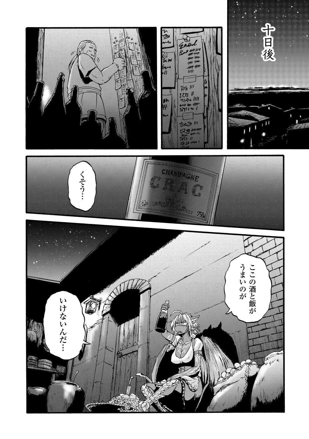 ゲート―自衛隊彼の地にて、斯く戦えり 第102話 - Page 38