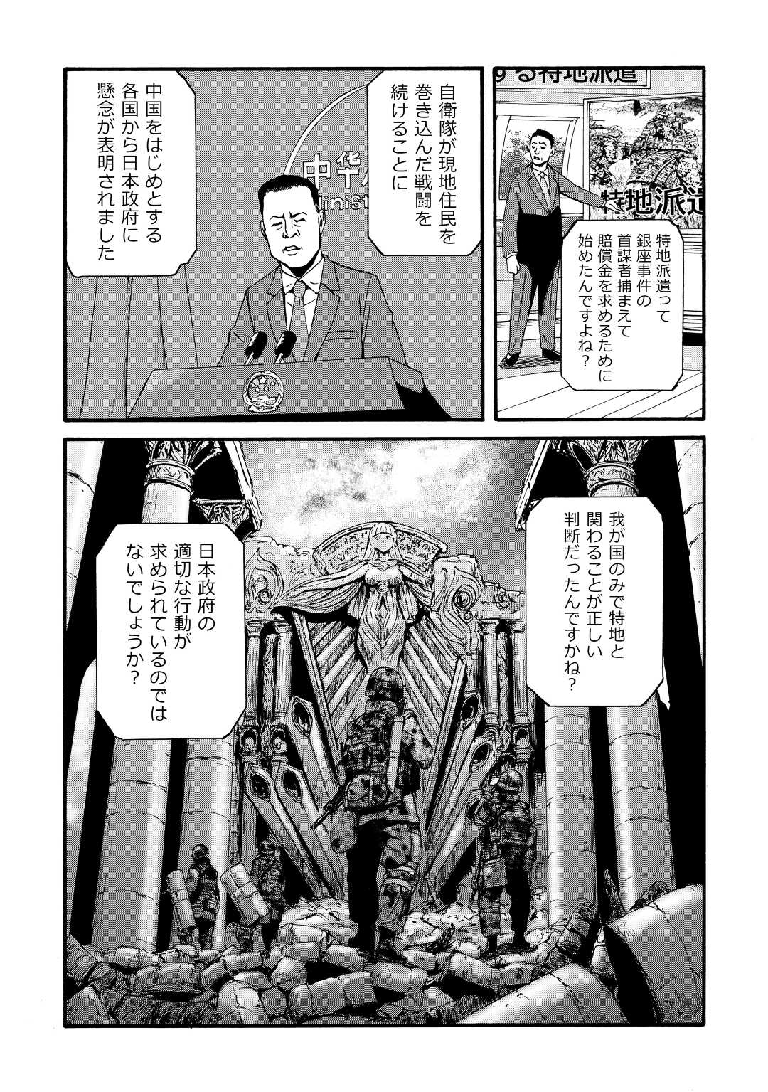 ゲート―自衛隊彼の地にて、斯く戦えり 第103話 - Page 5