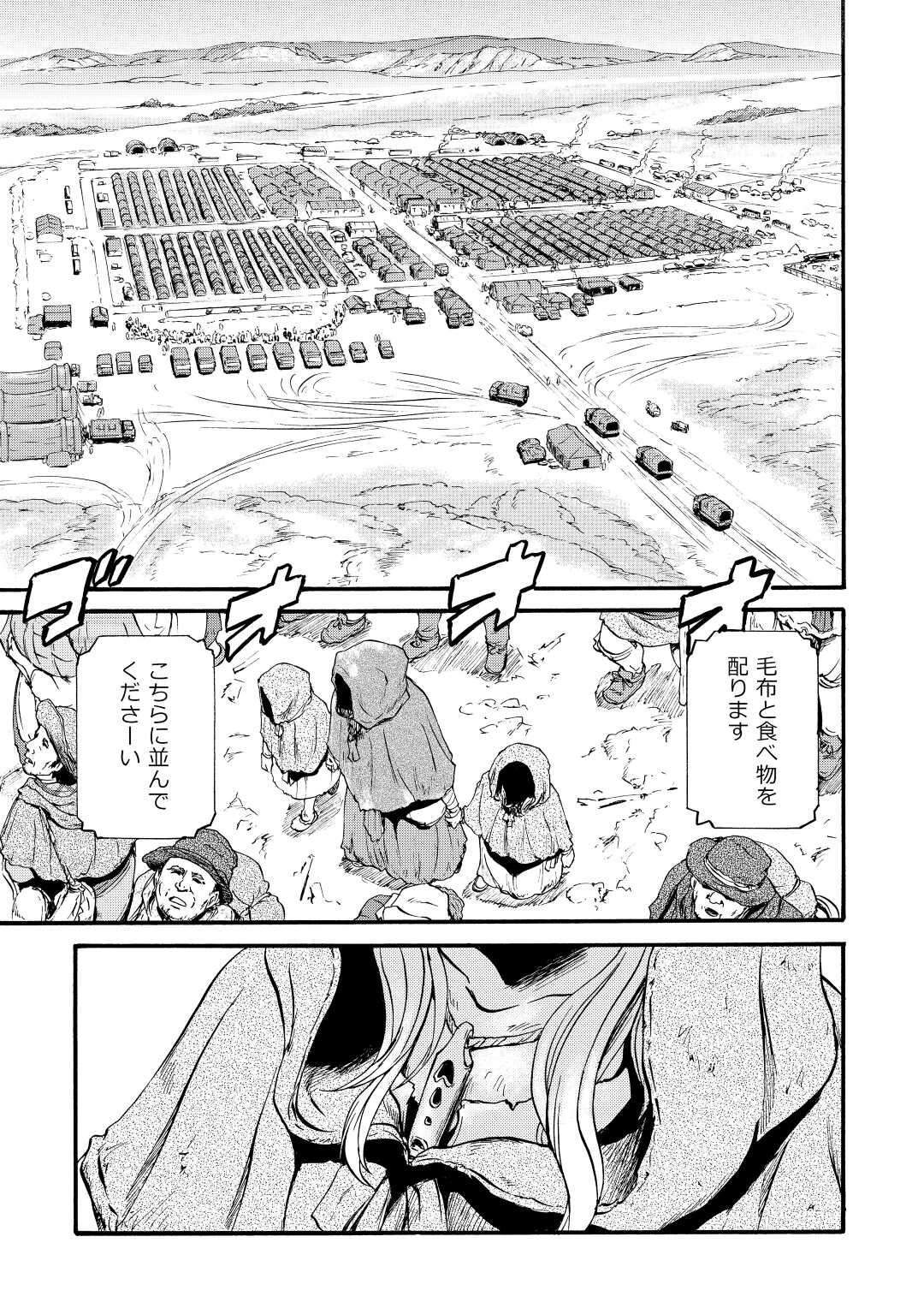 ゲート―自衛隊彼の地にて、斯く戦えり 第103話 - Page 7