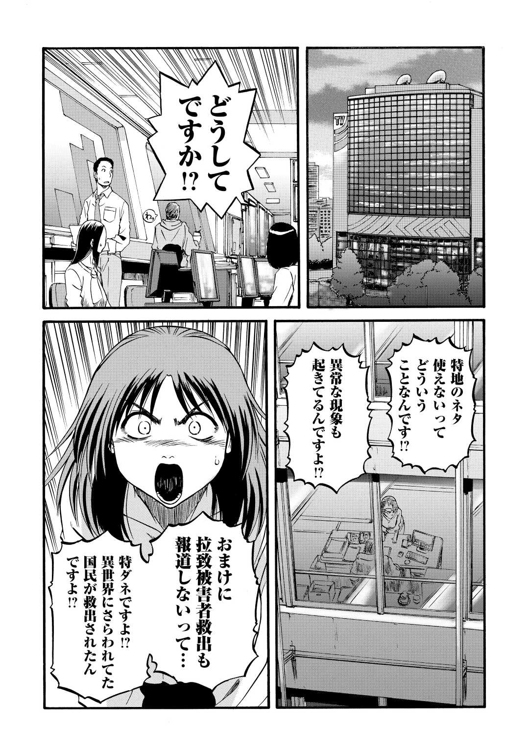 ゲート―自衛隊彼の地にて、斯く戦えり 第103話 - Page 10