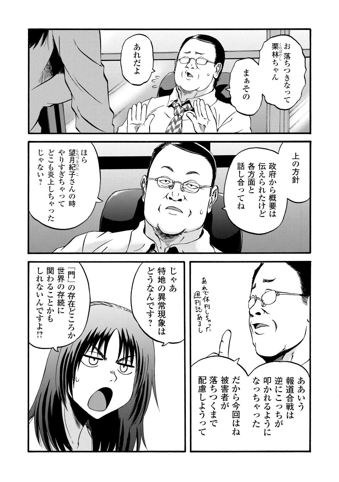 ゲート―自衛隊彼の地にて、斯く戦えり 第103話 - Page 11