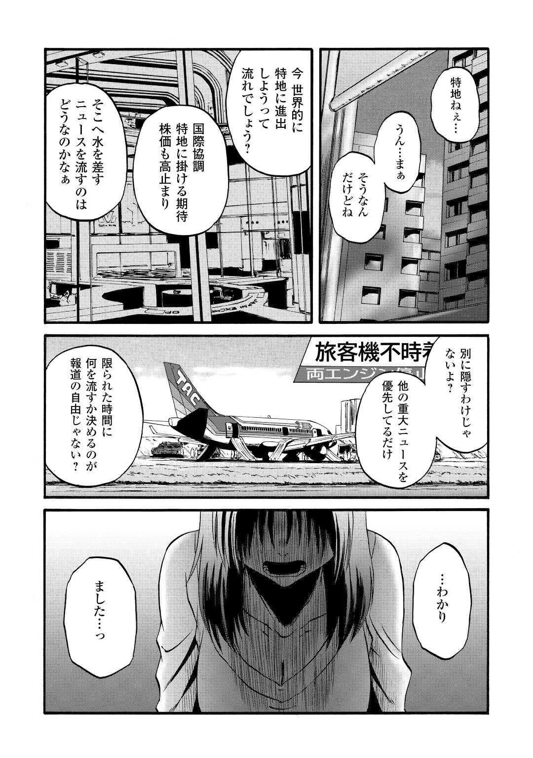 ゲート―自衛隊彼の地にて、斯く戦えり 第103話 - Page 12