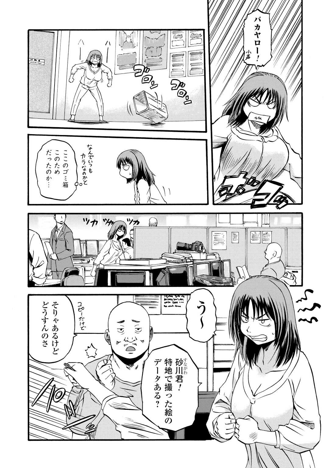 ゲート―自衛隊彼の地にて、斯く戦えり 第103話 - Page 13