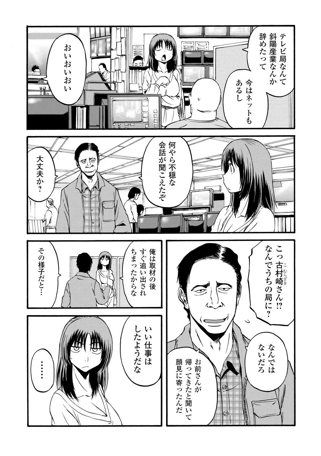 ゲート―自衛隊彼の地にて、斯く戦えり 第103話 - Page 15