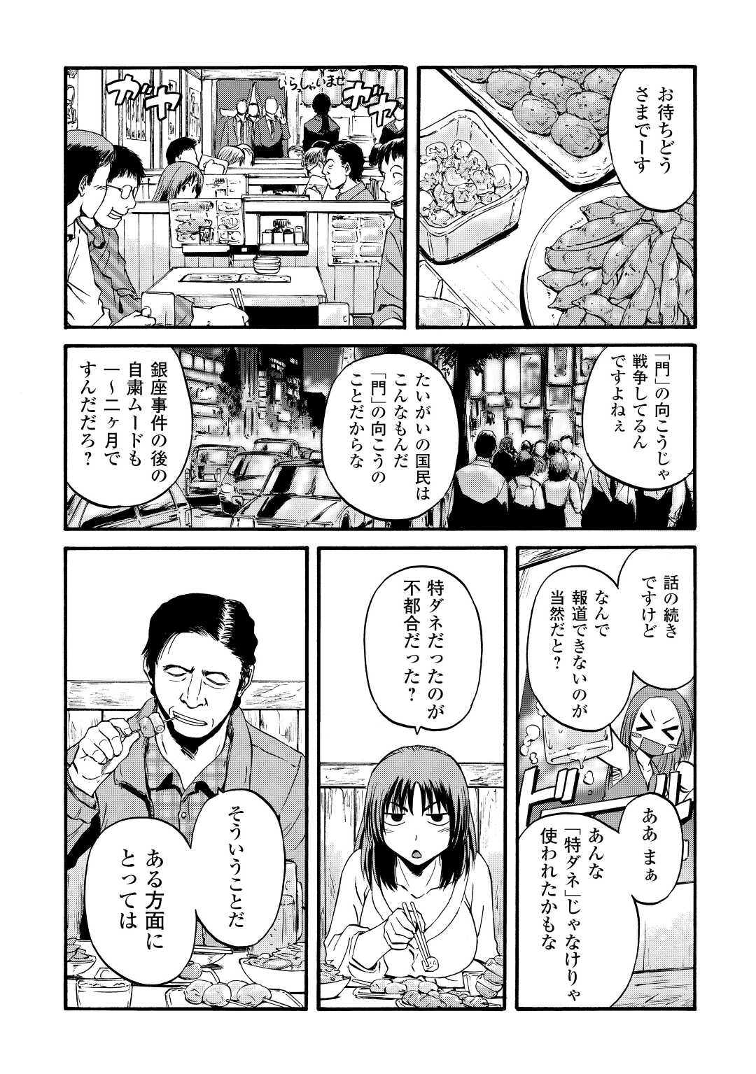 ゲート―自衛隊彼の地にて、斯く戦えり 第103話 - Page 17