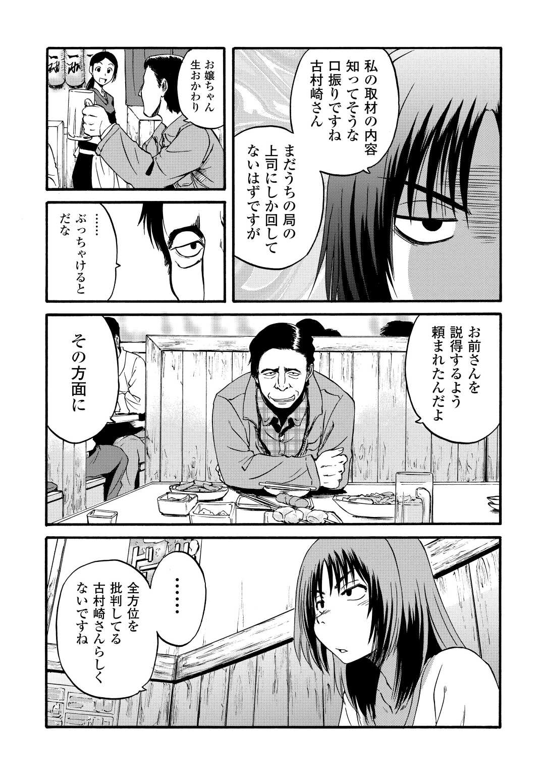 ゲート―自衛隊彼の地にて、斯く戦えり 第103話 - Page 19