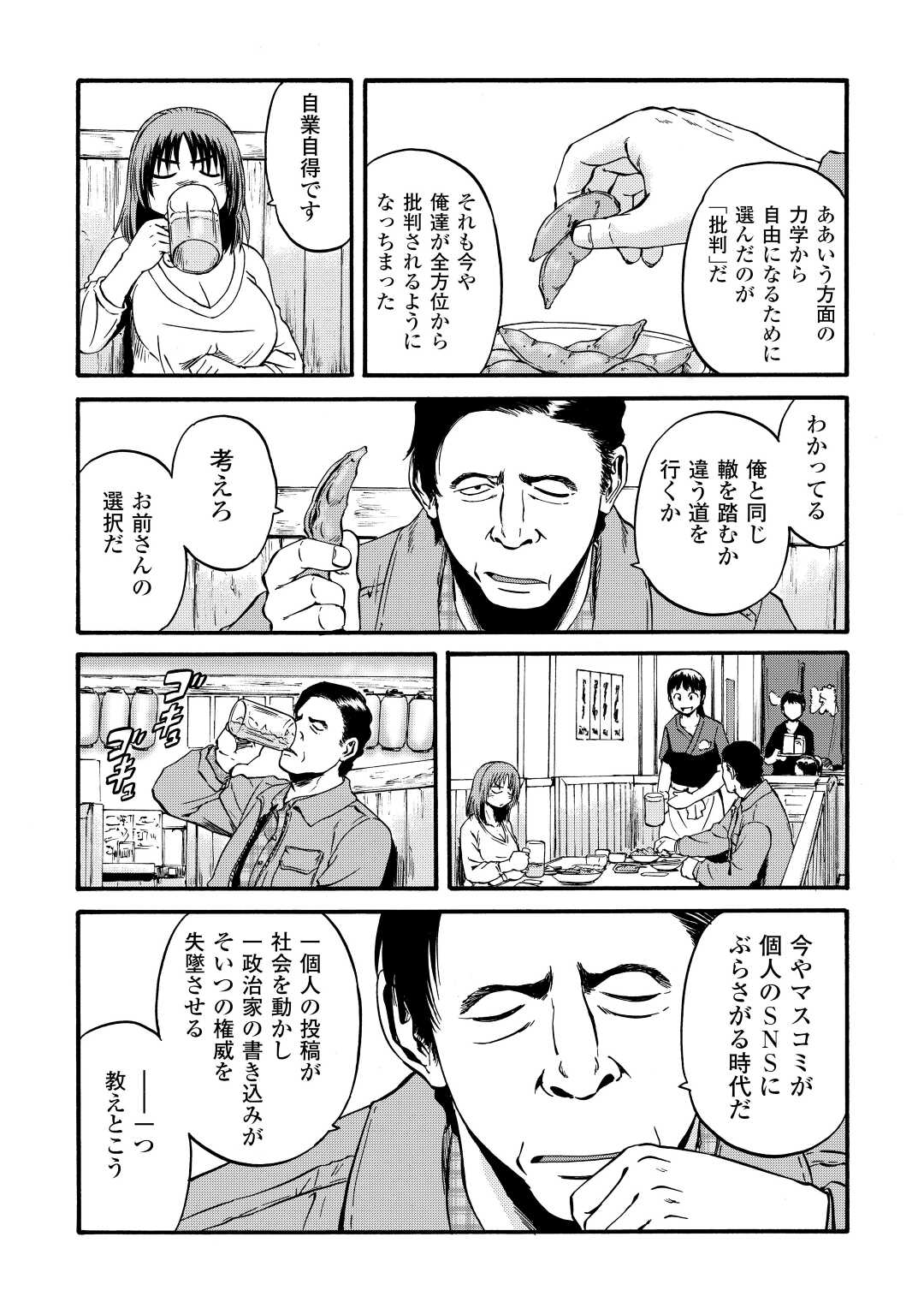 ゲート―自衛隊彼の地にて、斯く戦えり 第103話 - Page 20