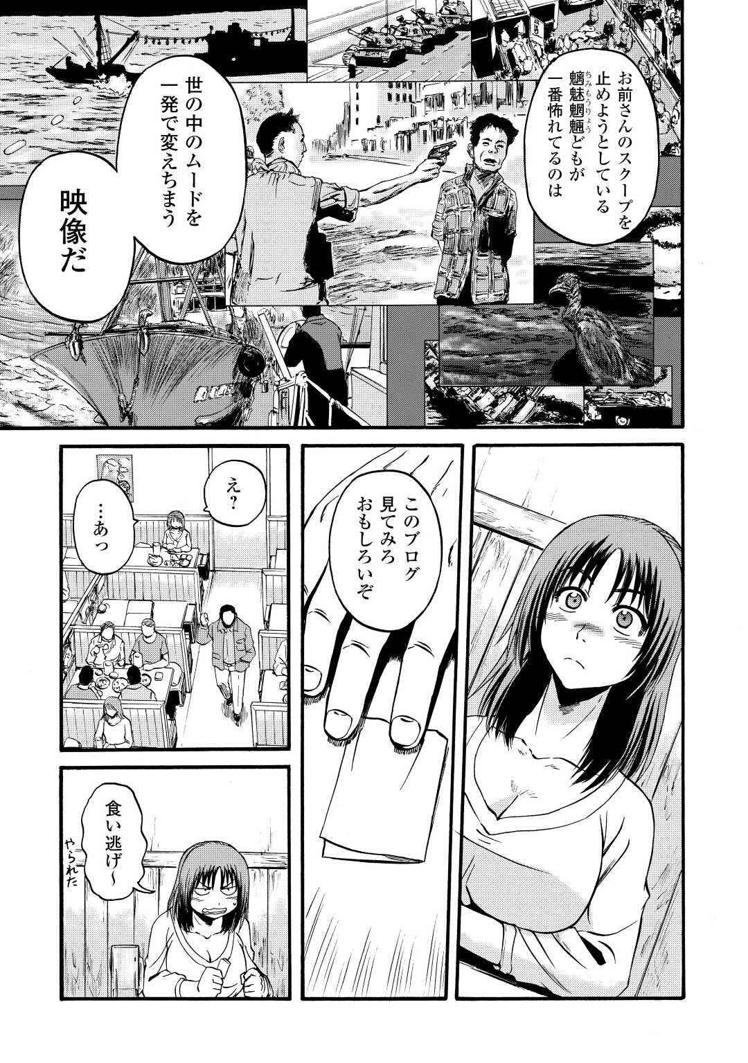 ゲート―自衛隊彼の地にて、斯く戦えり 第103話 - Page 21