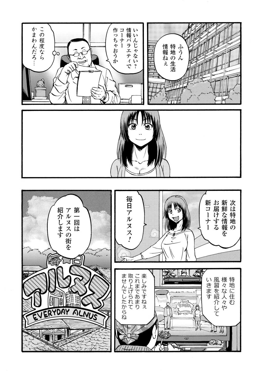 ゲート―自衛隊彼の地にて、斯く戦えり 第103話 - Page 24