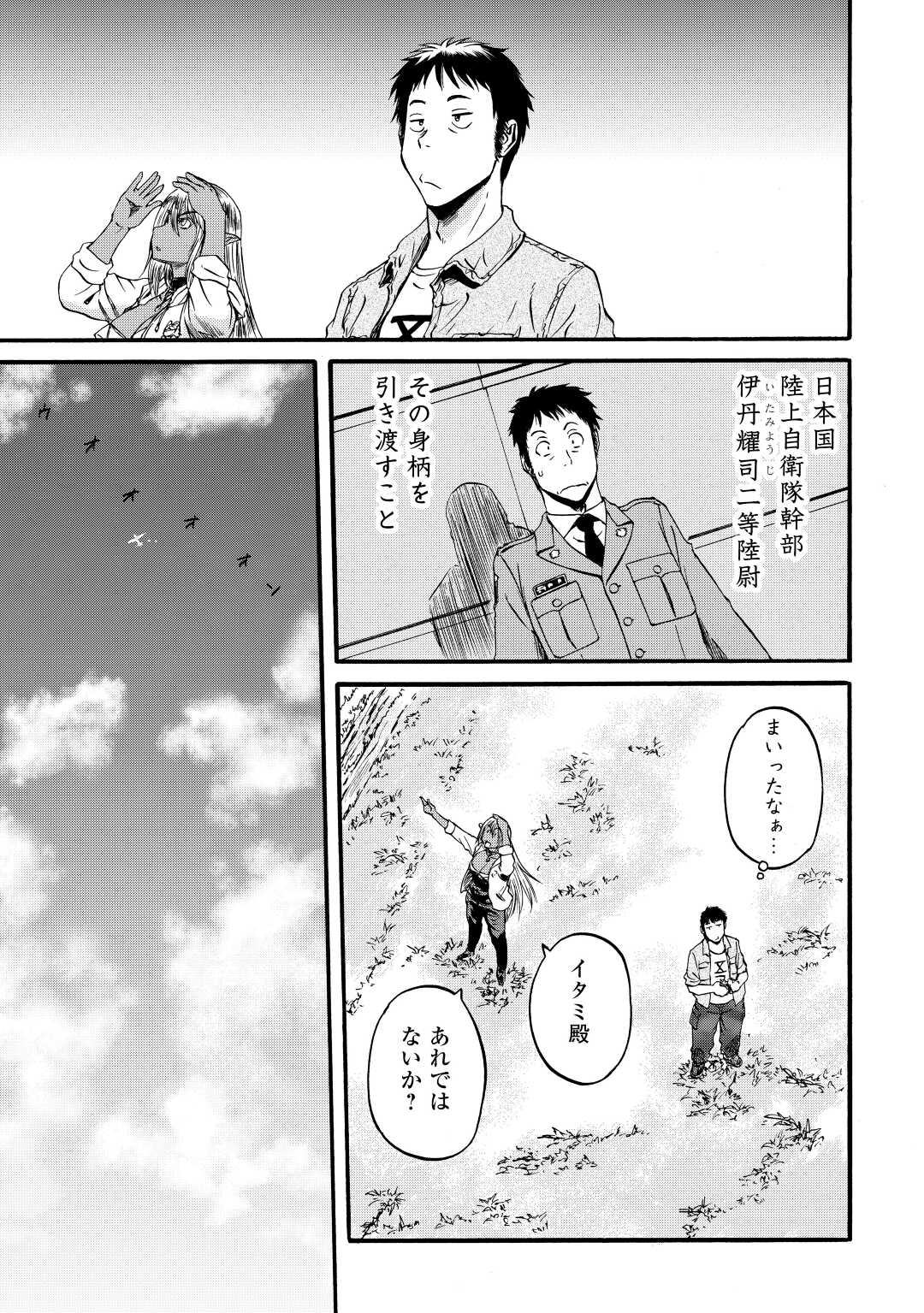 ゲート―自衛隊彼の地にて、斯く戦えり 第105話 - Page 3