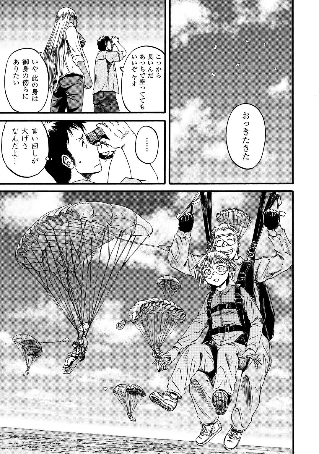 ゲート―自衛隊彼の地にて、斯く戦えり 第105話 - Page 7