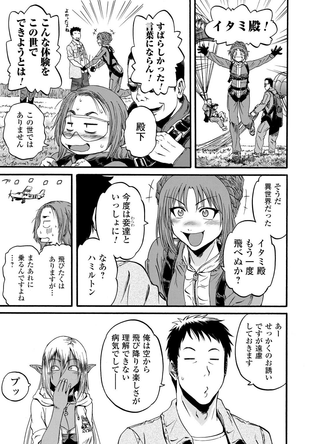 ゲート―自衛隊彼の地にて、斯く戦えり 第105話 - Page 9