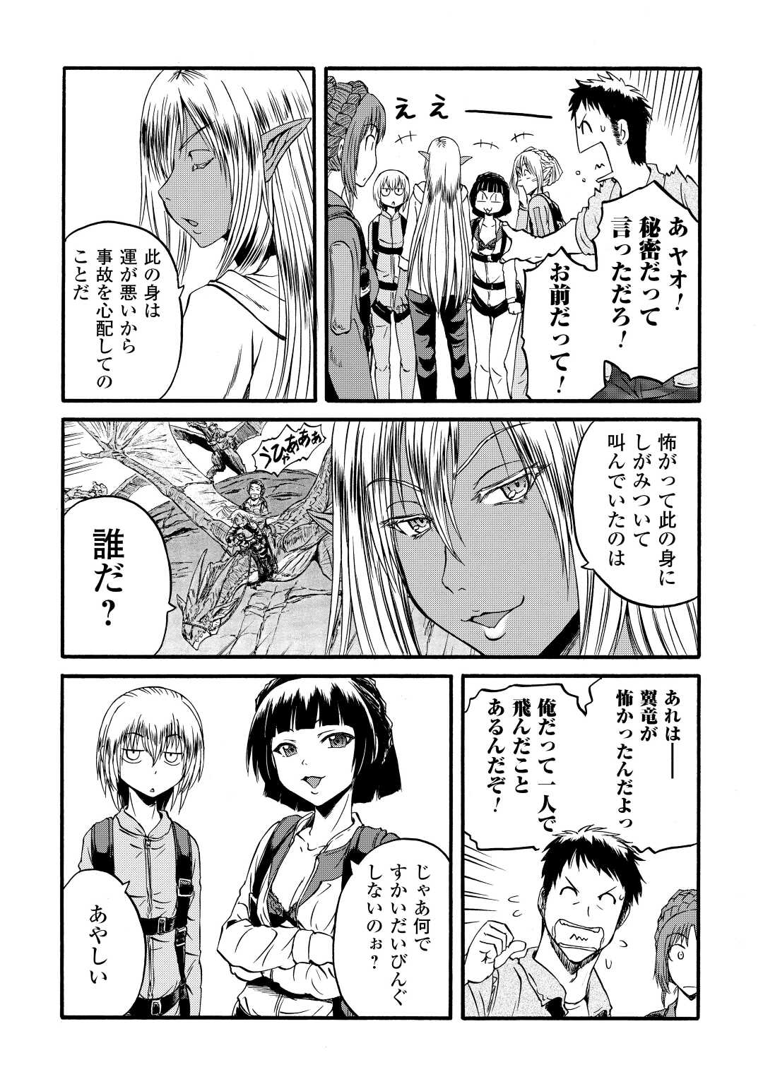 ゲート―自衛隊彼の地にて、斯く戦えり 第105話 - Page 12