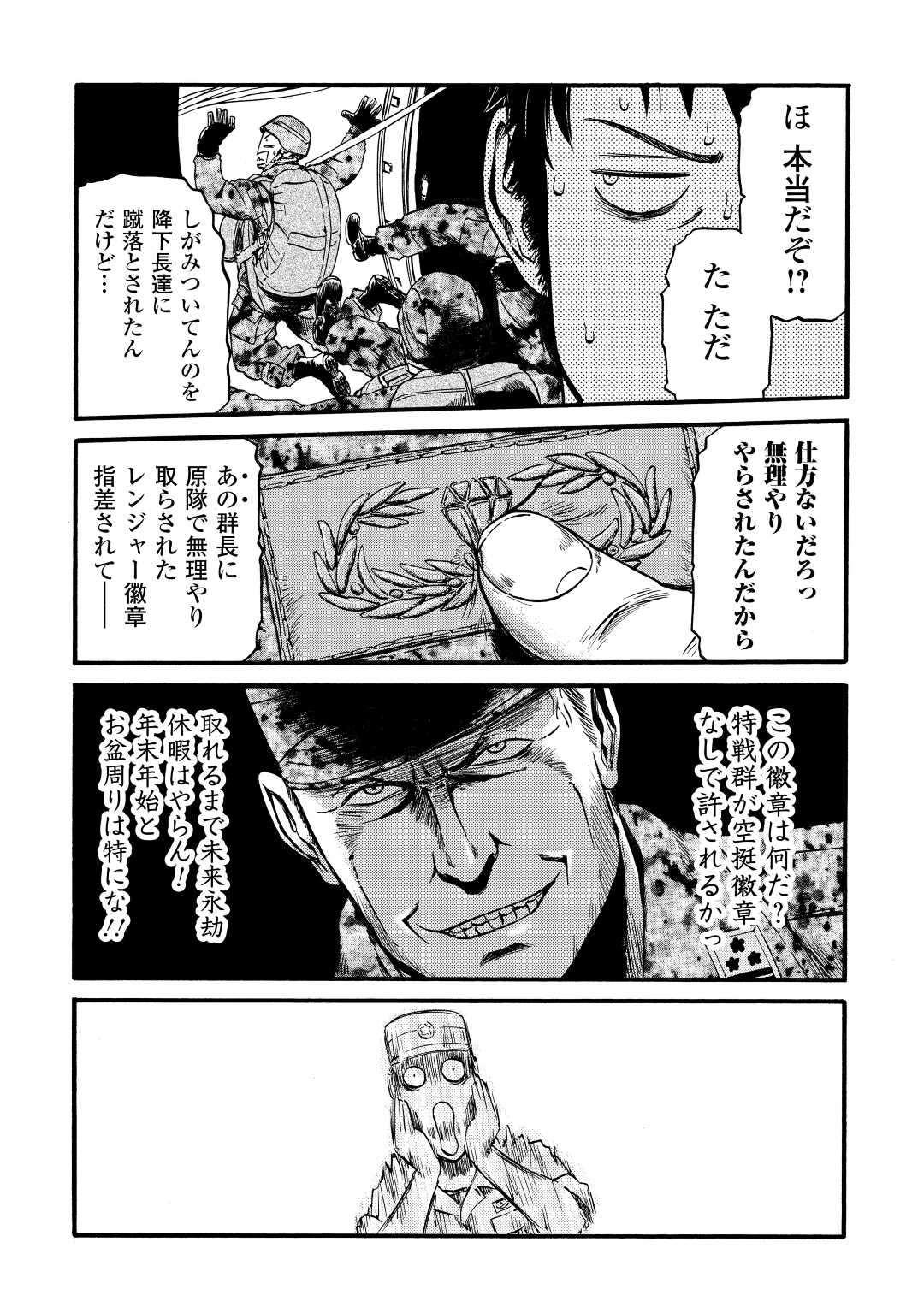 ゲート―自衛隊彼の地にて、斯く戦えり 第105話 - Page 13