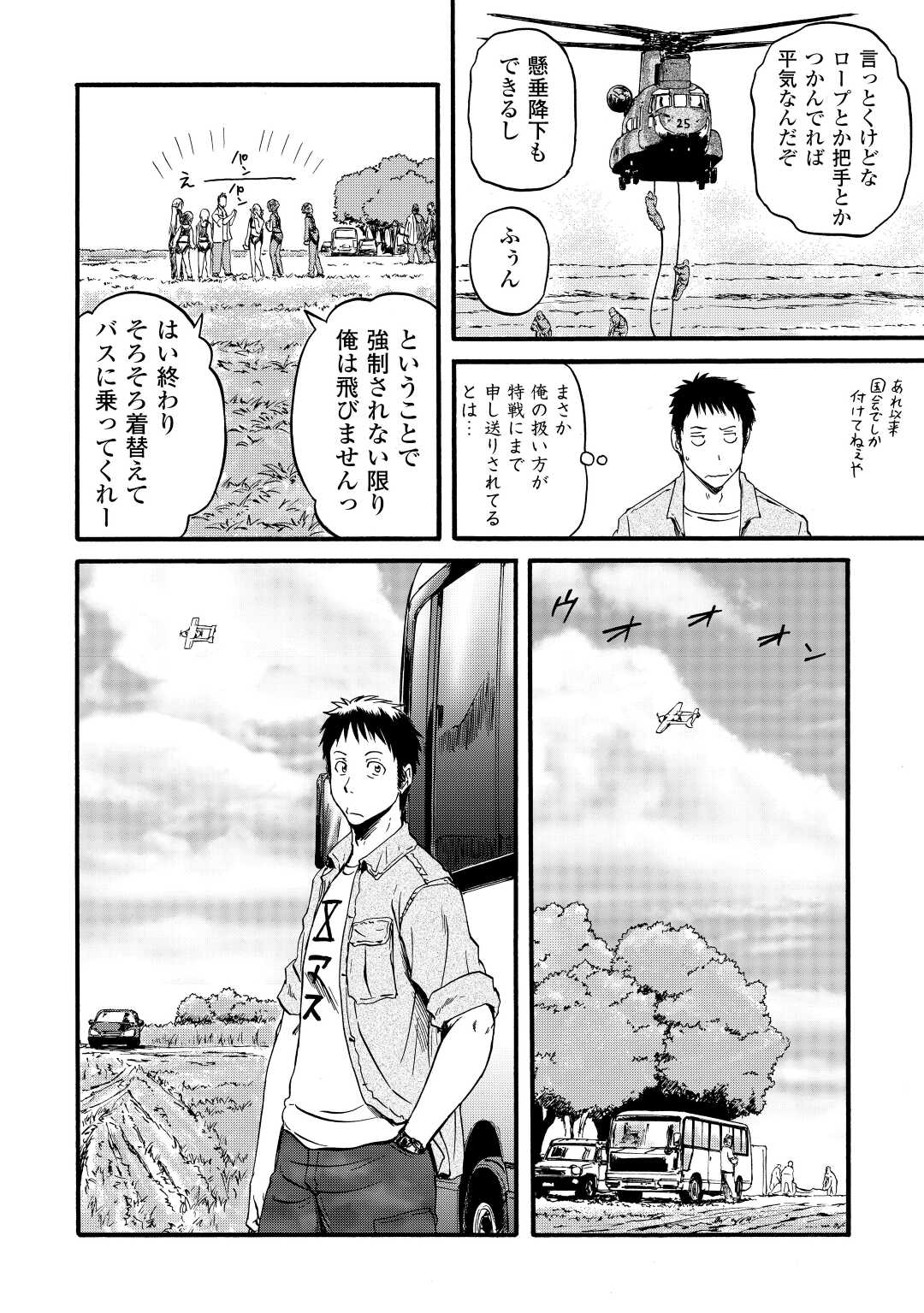 ゲート―自衛隊彼の地にて、斯く戦えり 第105話 - Page 14