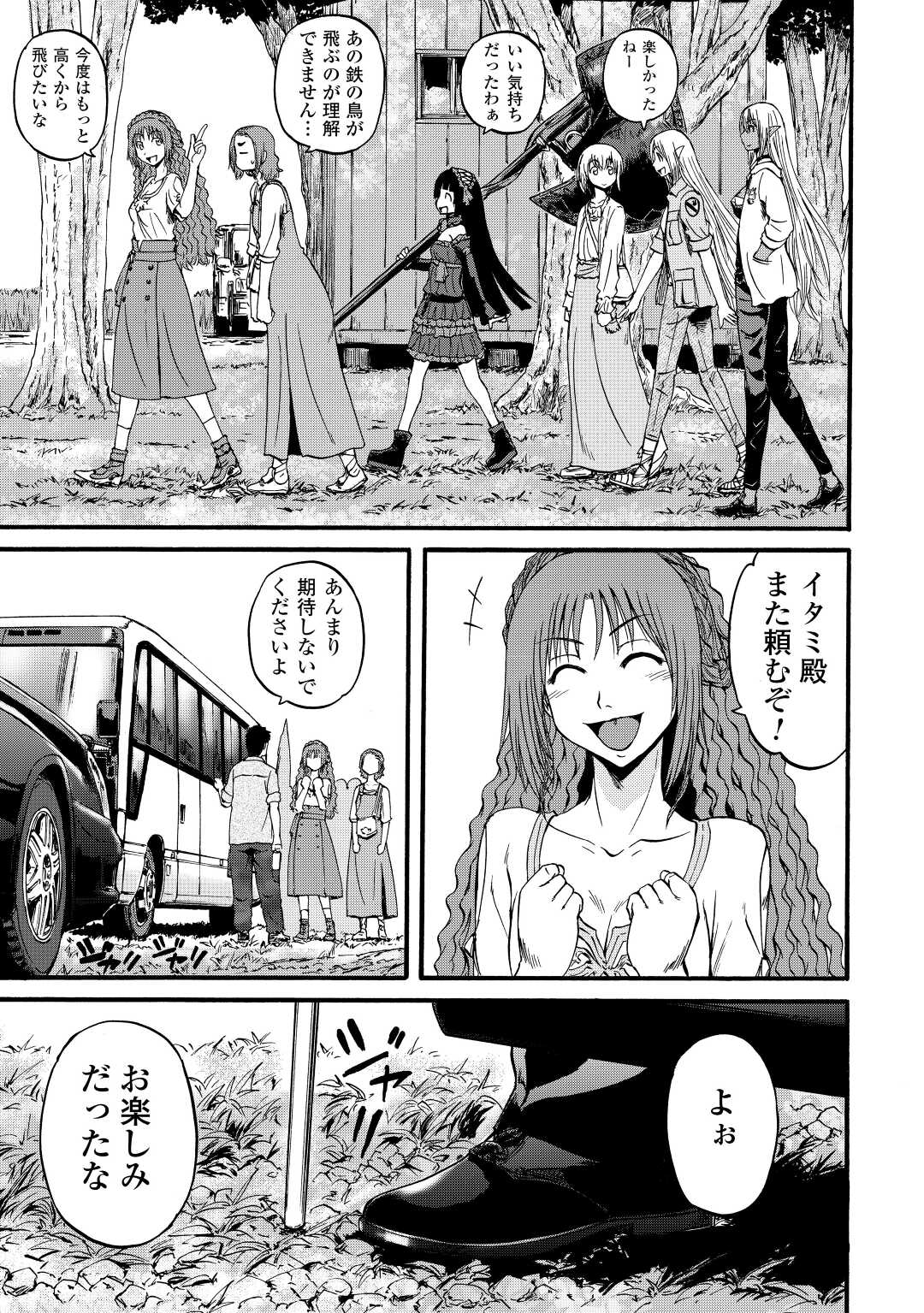 ゲート―自衛隊彼の地にて、斯く戦えり 第105話 - Page 15