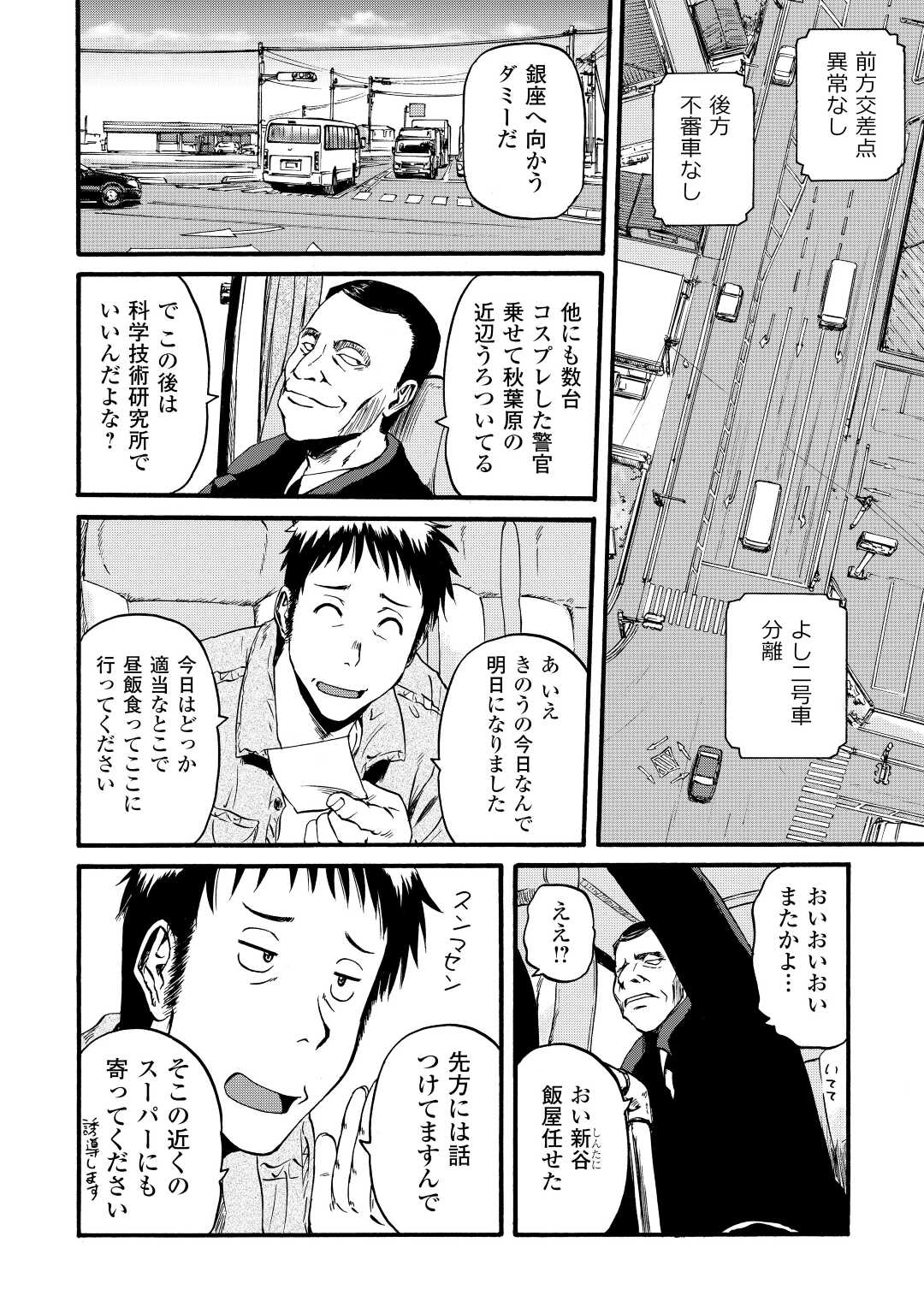 ゲート―自衛隊彼の地にて、斯く戦えり 第105話 - Page 18