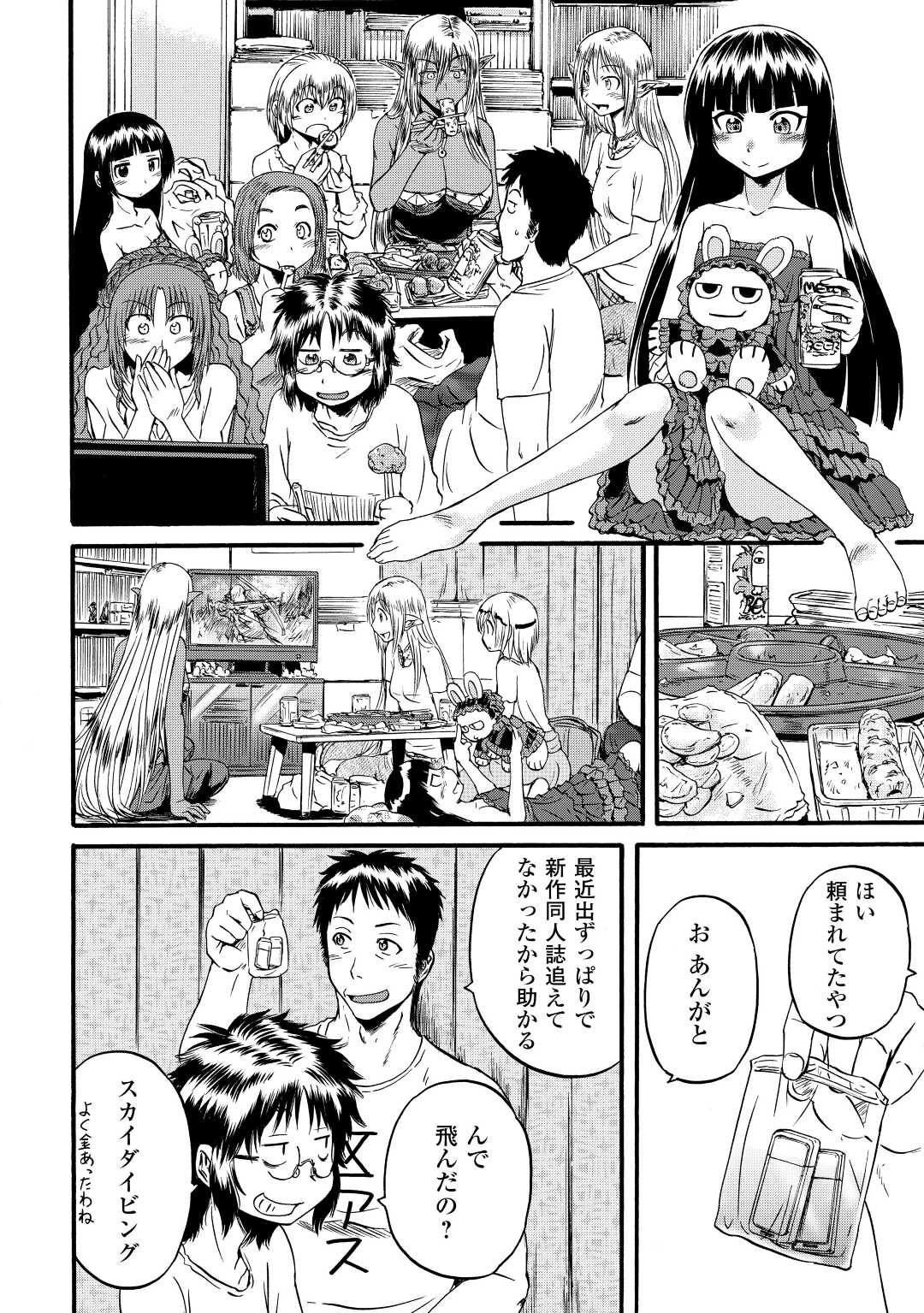 ゲート―自衛隊彼の地にて、斯く戦えり 第105話 - Page 24