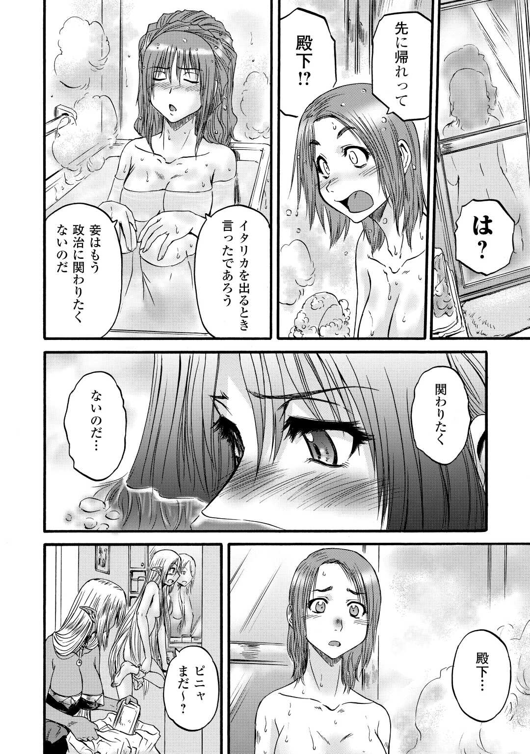 ゲート―自衛隊彼の地にて、斯く戦えり 第105話 - Page 26