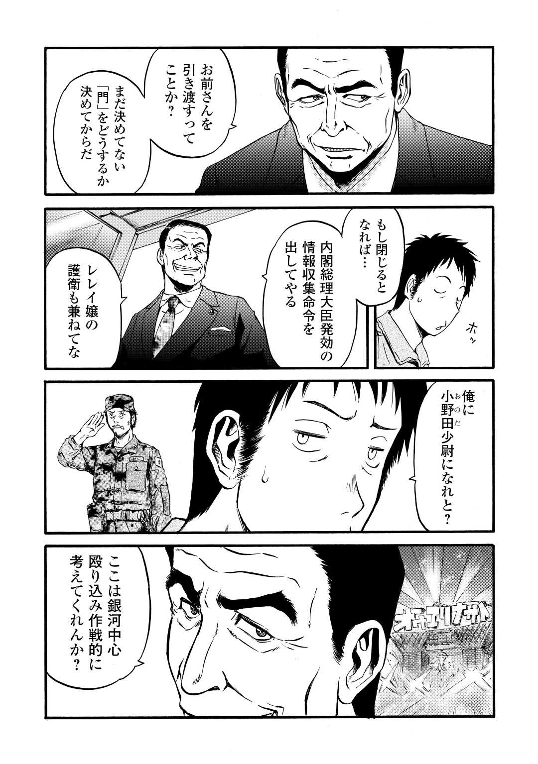 ゲート―自衛隊彼の地にて、斯く戦えり 第105話 - Page 30