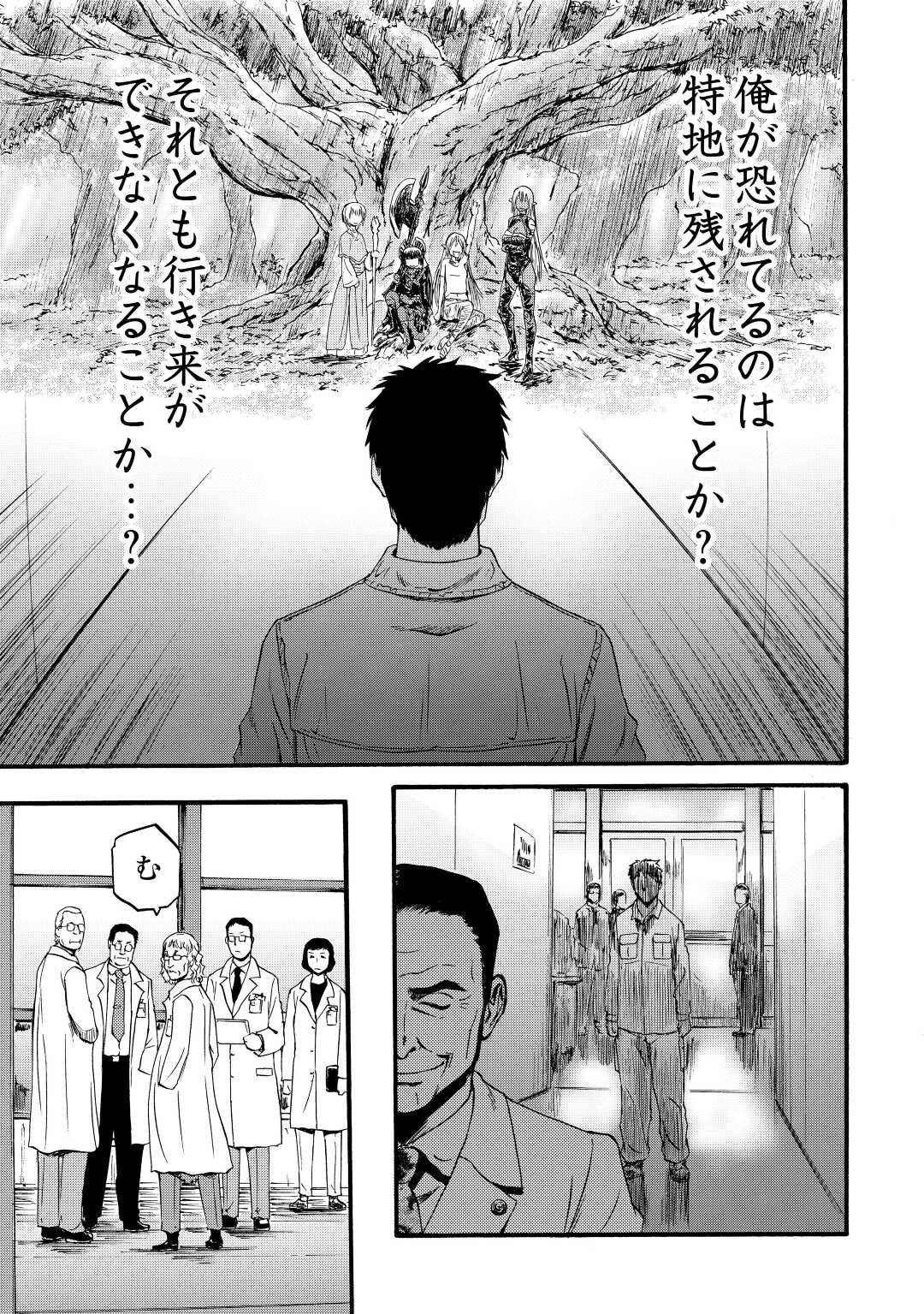 ゲート―自衛隊彼の地にて、斯く戦えり 第105話 - Page 33