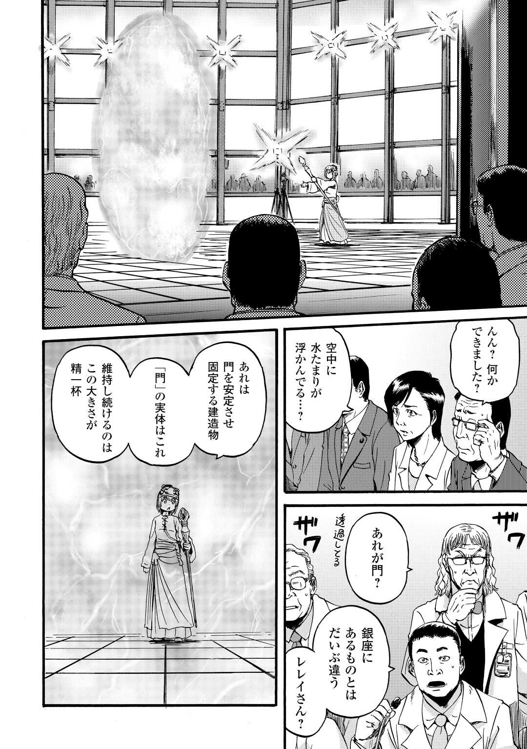 ゲート―自衛隊彼の地にて、斯く戦えり 第106話 - Page 4