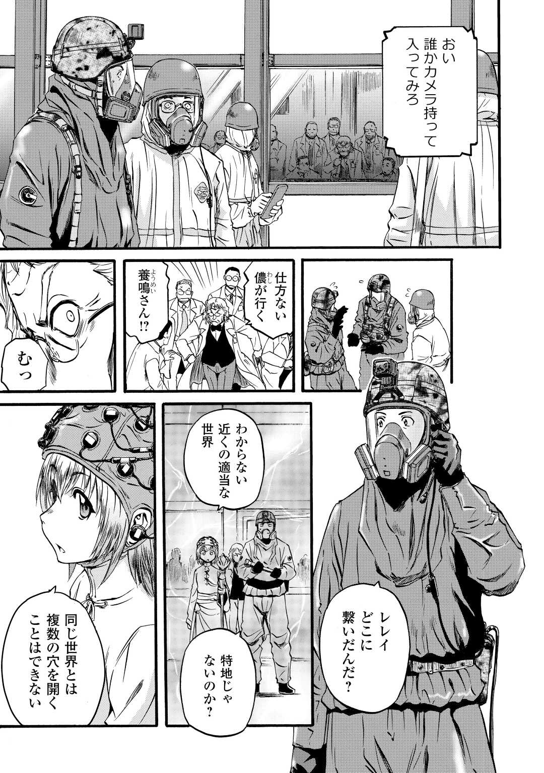 ゲート―自衛隊彼の地にて、斯く戦えり 第106話 - Page 7