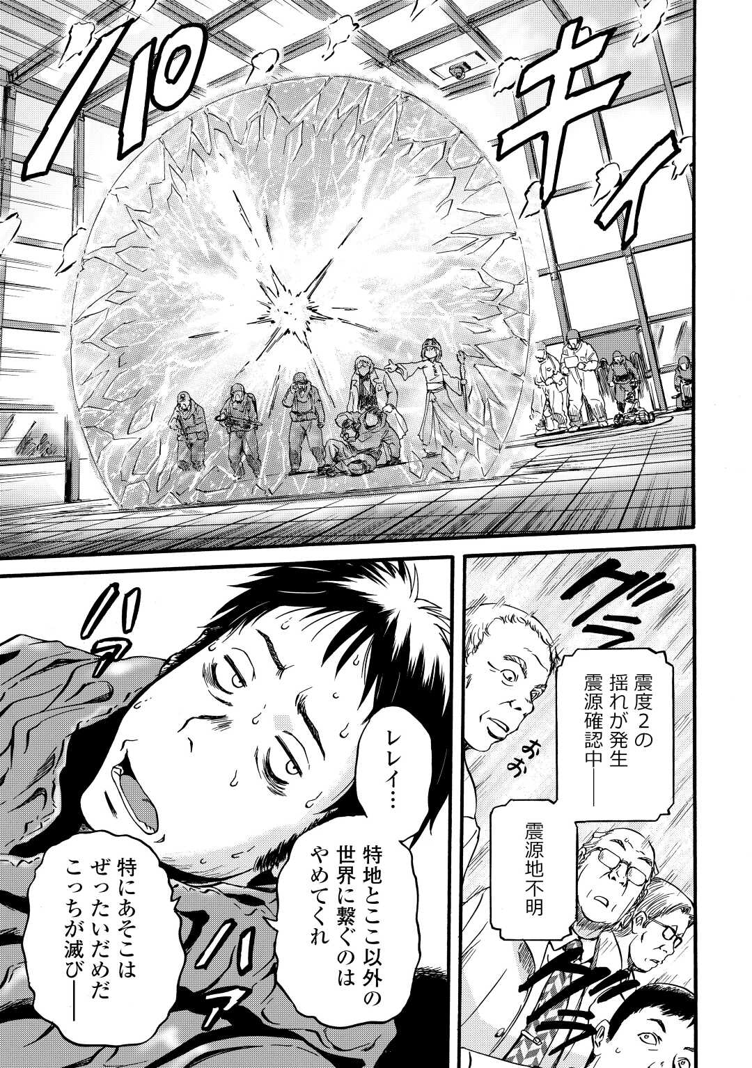 ゲート―自衛隊彼の地にて、斯く戦えり 第106話 - Page 15