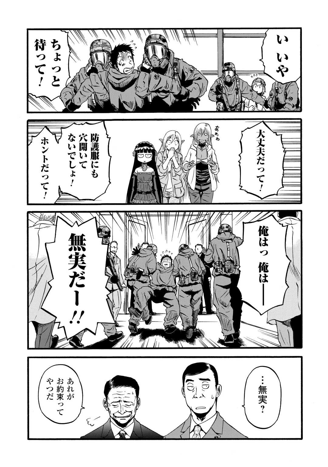 ゲート―自衛隊彼の地にて、斯く戦えり 第106話 - Page 17