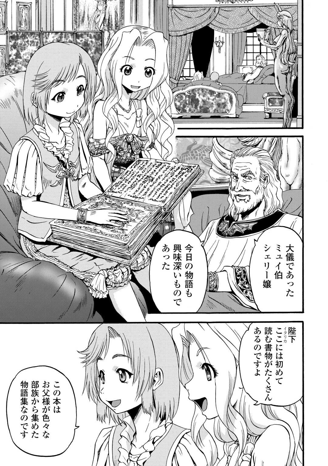 ゲート―自衛隊彼の地にて、斯く戦えり 第106話 - Page 21