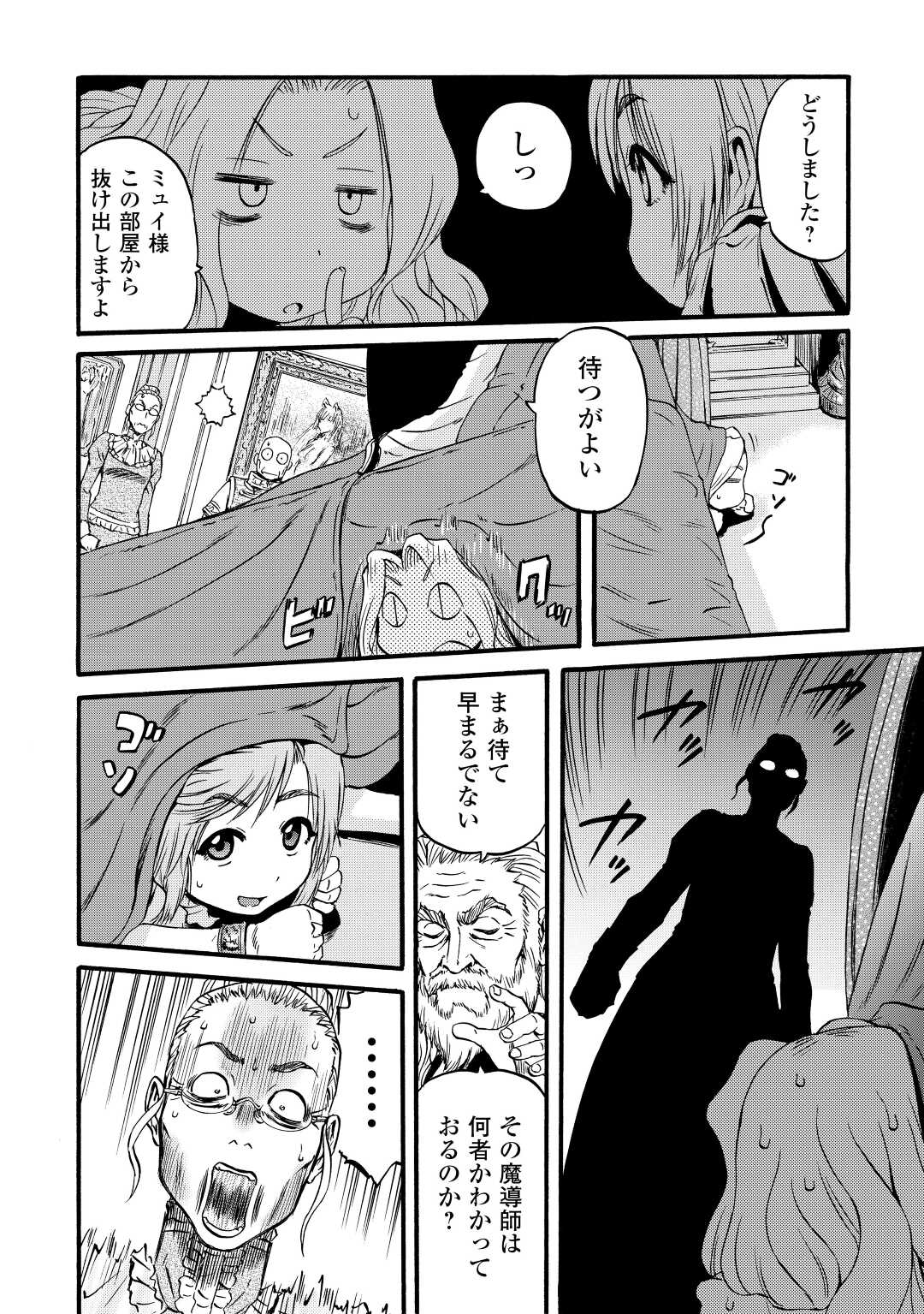 ゲート―自衛隊彼の地にて、斯く戦えり 第106話 - Page 26