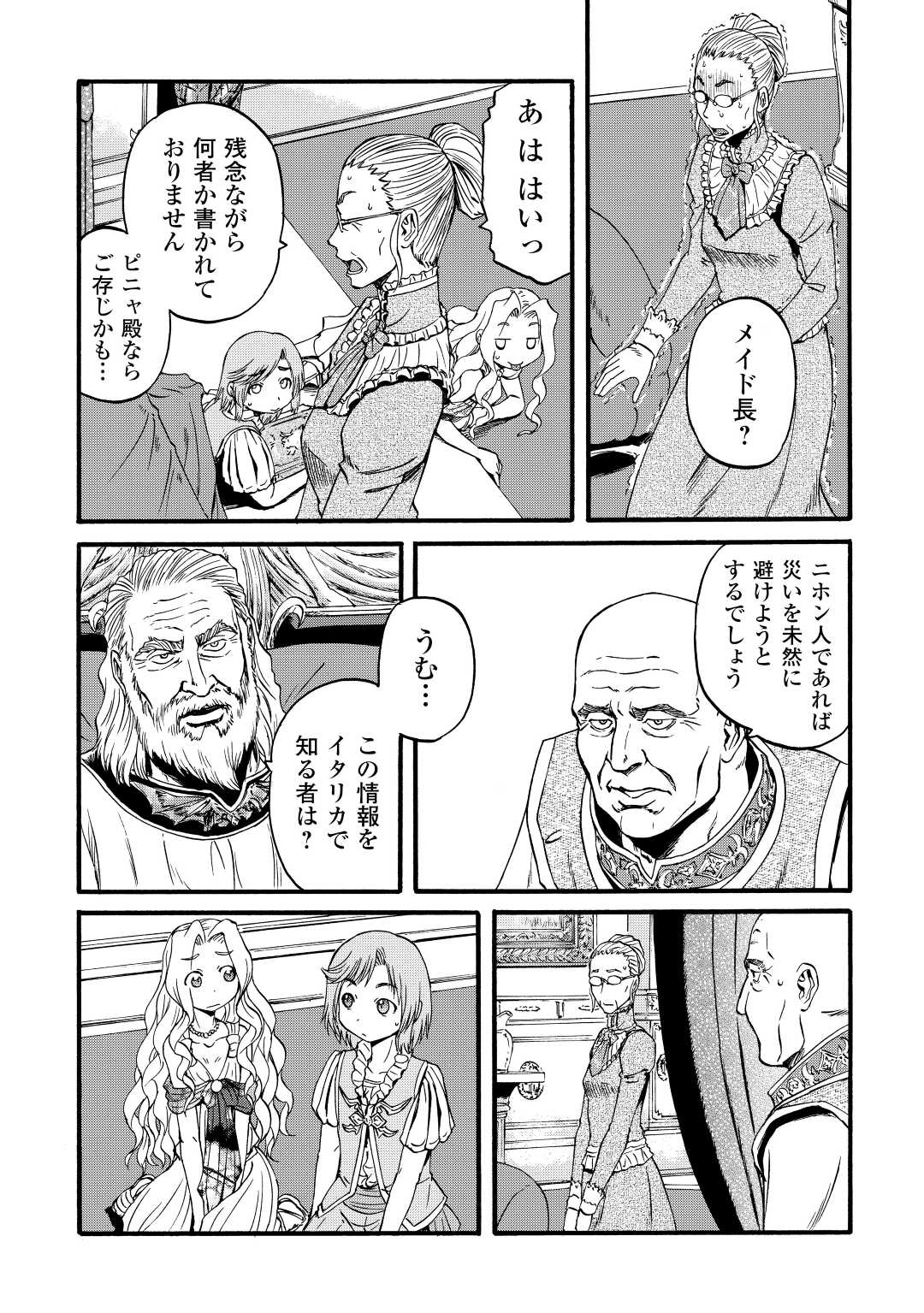 ゲート―自衛隊彼の地にて、斯く戦えり 第106話 - Page 27