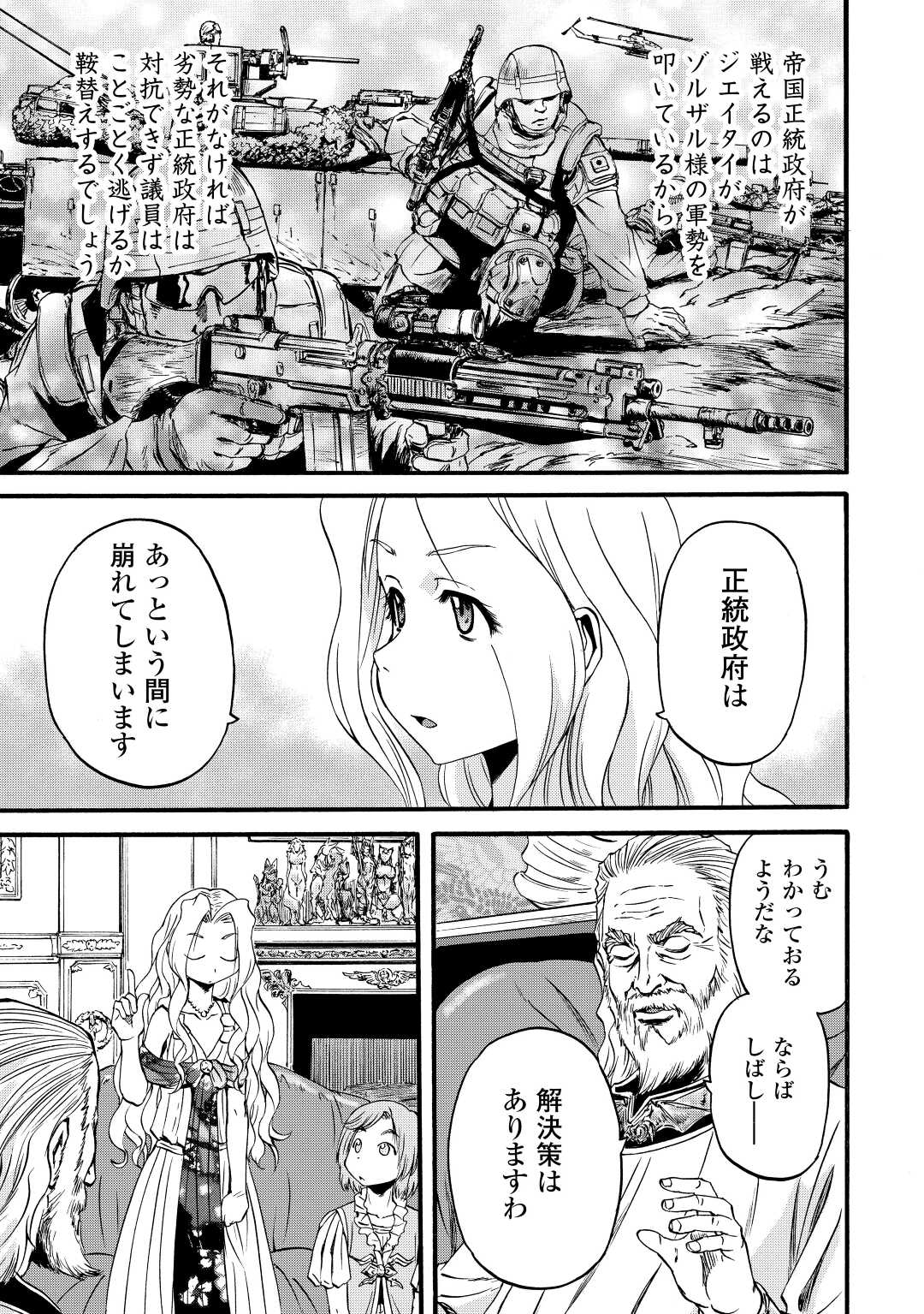 ゲート―自衛隊彼の地にて、斯く戦えり 第106話 - Page 29