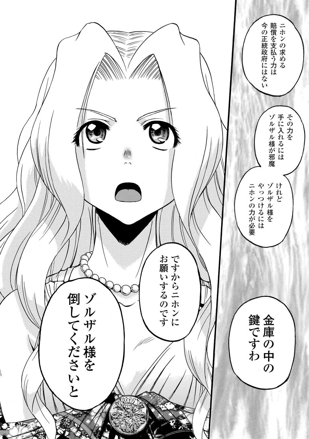 ゲート―自衛隊彼の地にて、斯く戦えり 第106話 - Page 30