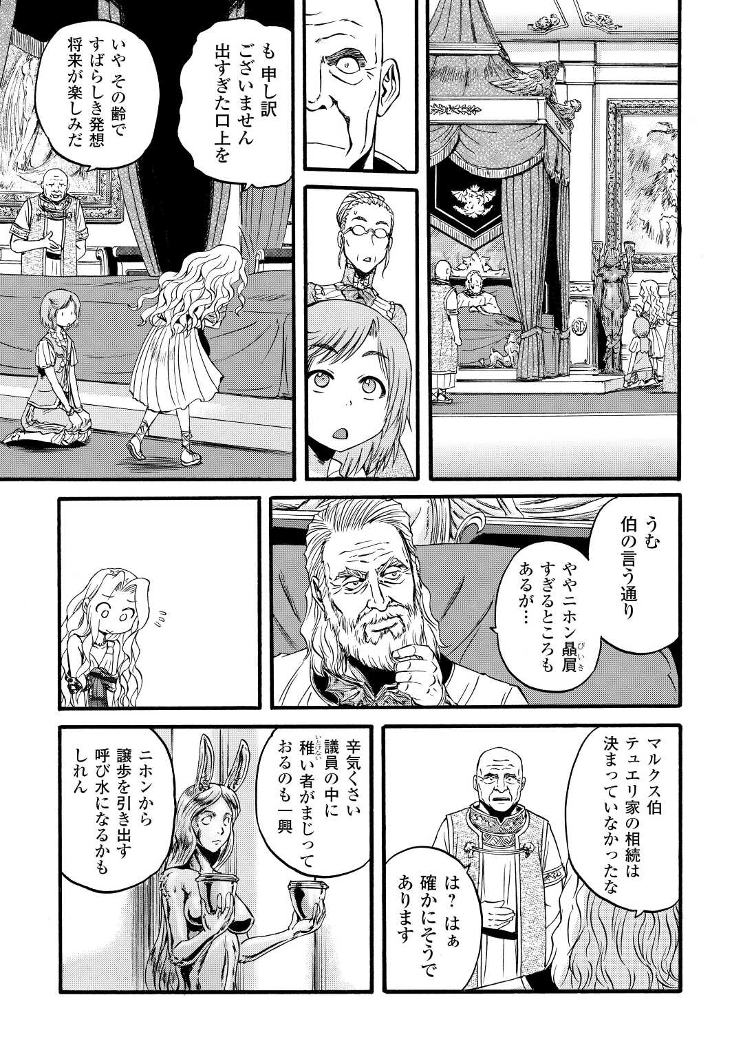 ゲート―自衛隊彼の地にて、斯く戦えり 第106話 - Page 33