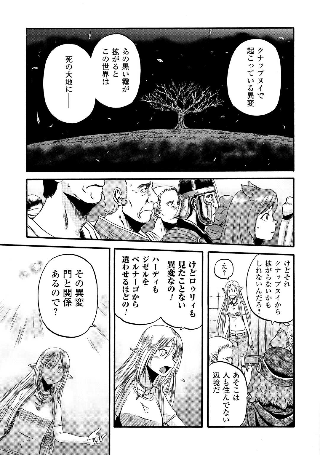 ゲート―自衛隊彼の地にて、斯く戦えり 第107話 - Page 5