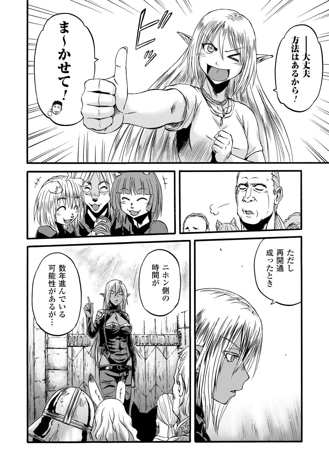 ゲート―自衛隊彼の地にて、斯く戦えり 第107話 - Page 8