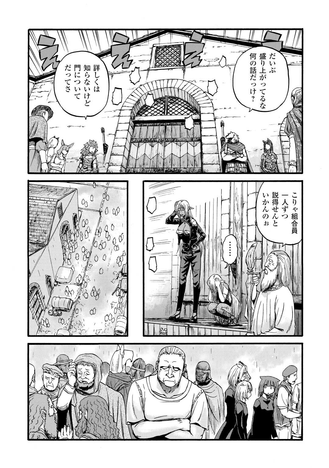 ゲート―自衛隊彼の地にて、斯く戦えり 第107話 - Page 9