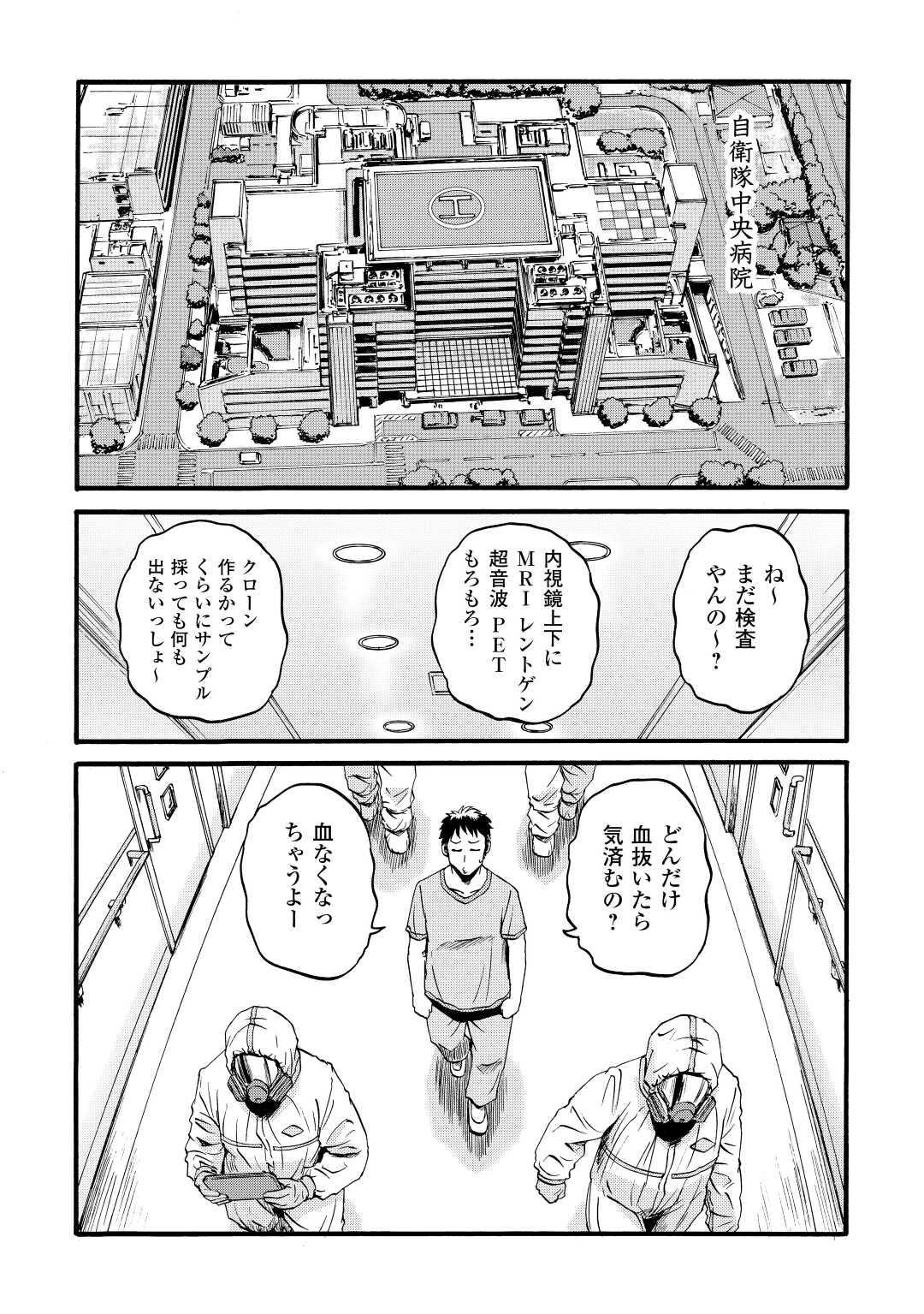 ゲート―自衛隊彼の地にて、斯く戦えり 第107話 - Page 14