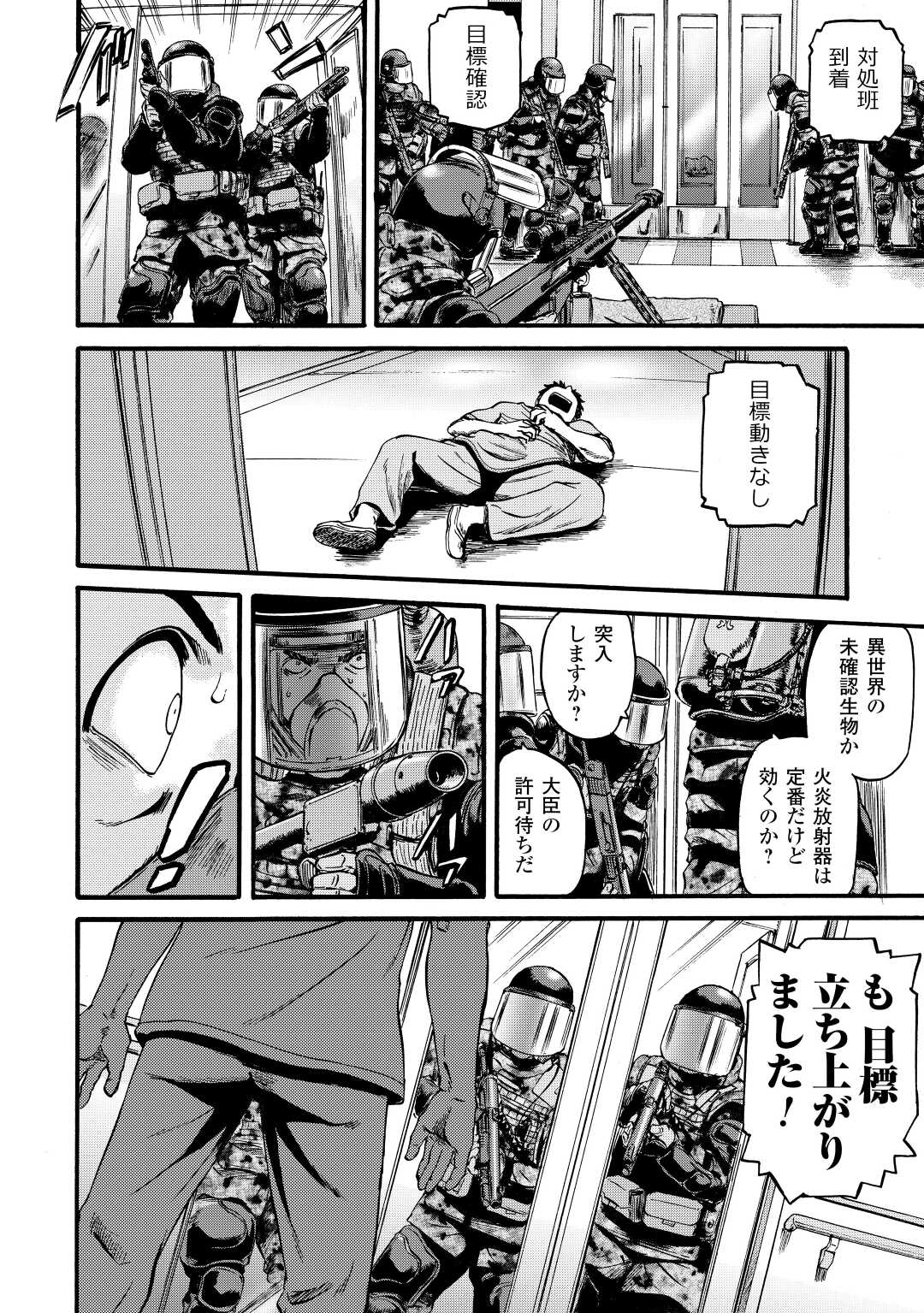 ゲート―自衛隊彼の地にて、斯く戦えり 第107話 - Page 18