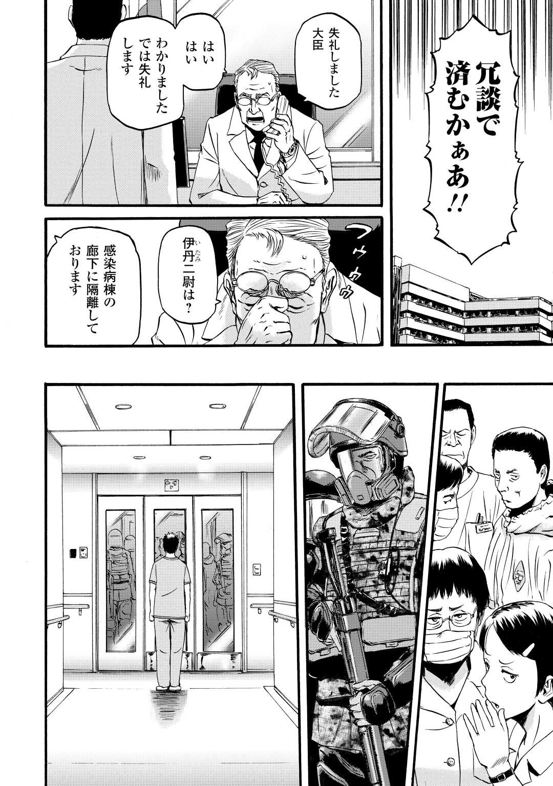 ゲート―自衛隊彼の地にて、斯く戦えり 第107話 - Page 20