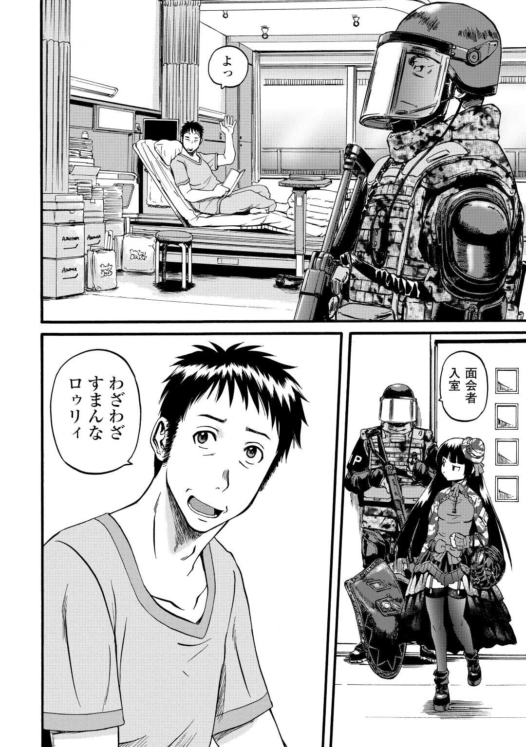 ゲート―自衛隊彼の地にて、斯く戦えり 第107話 - Page 24