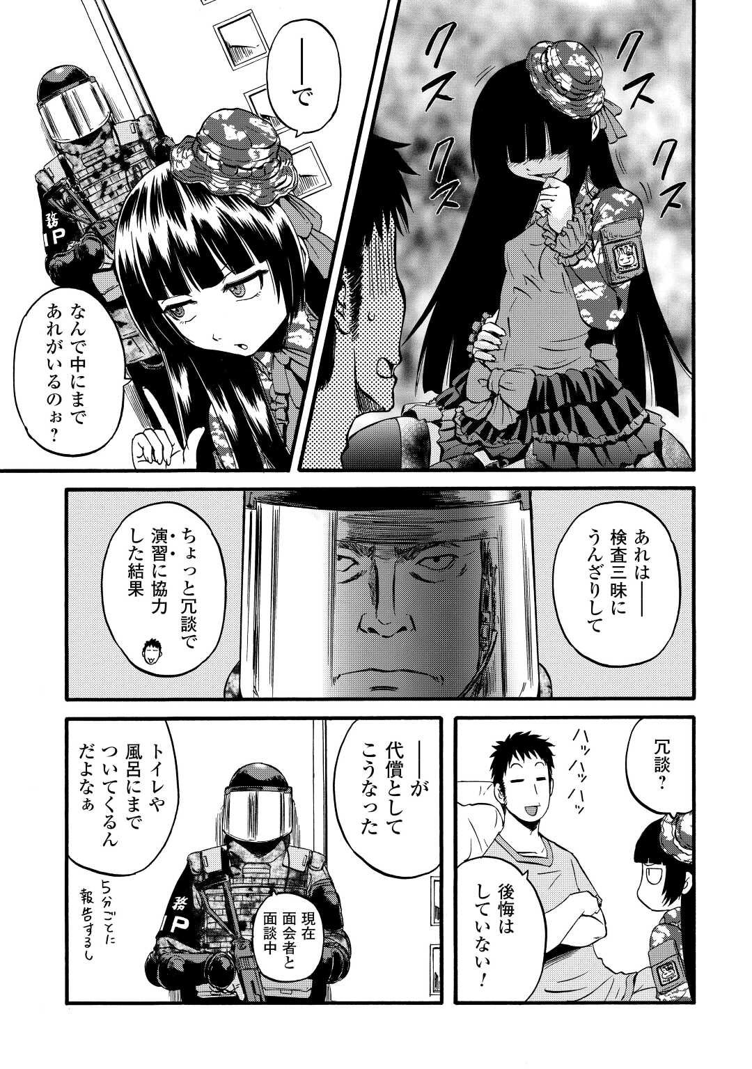 ゲート―自衛隊彼の地にて、斯く戦えり 第107話 - Page 27