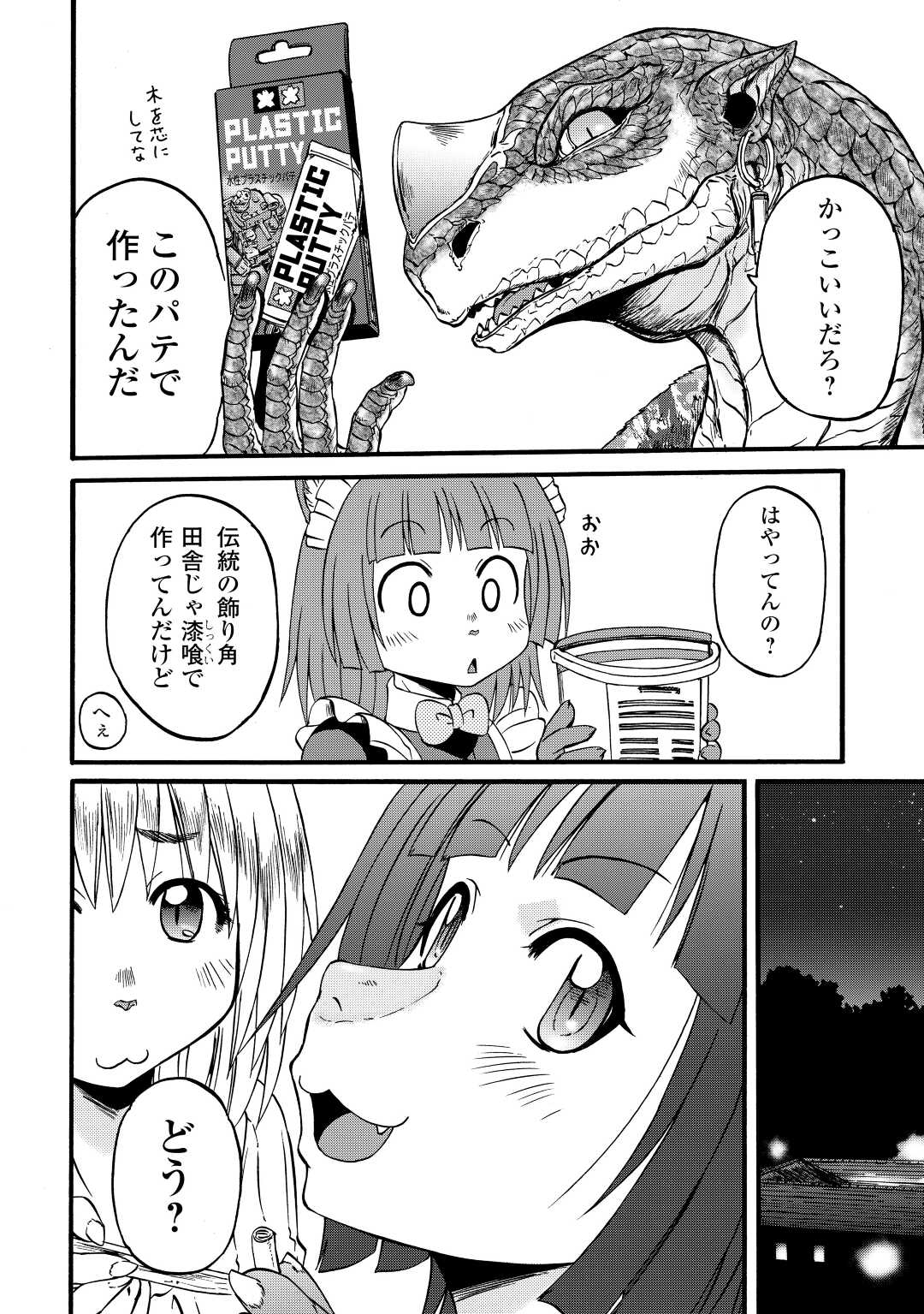 ゲート―自衛隊彼の地にて、斯く戦えり 第108.5話 - Page 6